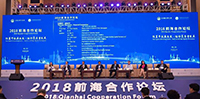 2018 Qianhai Cooperation Forum